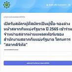 ตรวจสอบรายชื่อซื้อจองสลาก